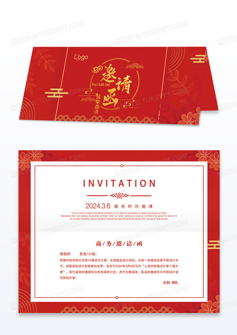 中国风大气清新高端商务邀请函设计