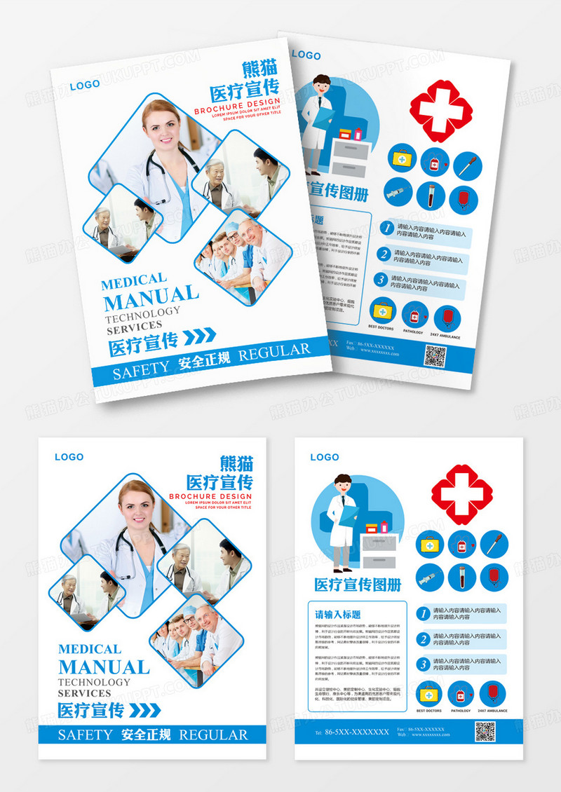 蓝色简洁医疗宣传单