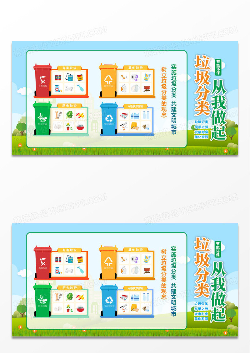 垃圾分类从我做起宣传栏
