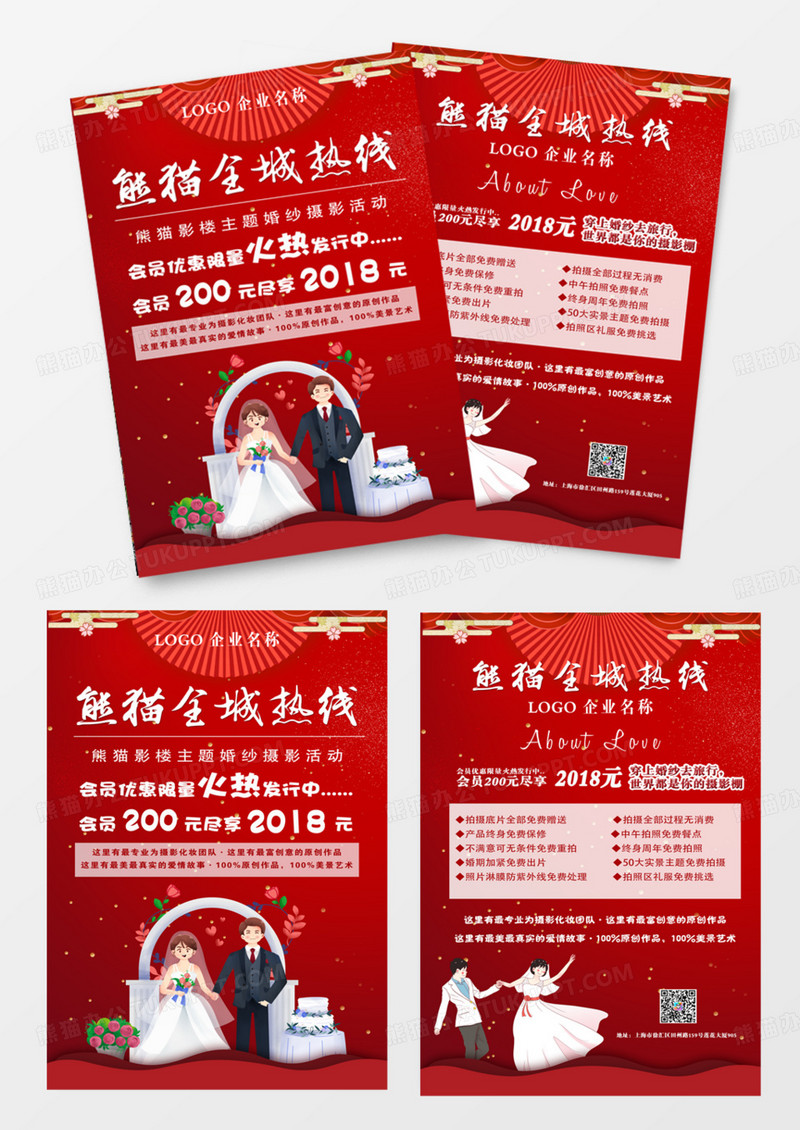 全城热恋婚纱摄影活动促销红色宣传单DM