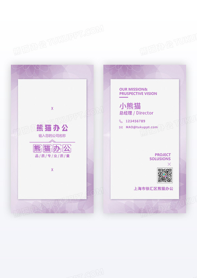 蓝紫色花纹高档简约时尚竖版名片