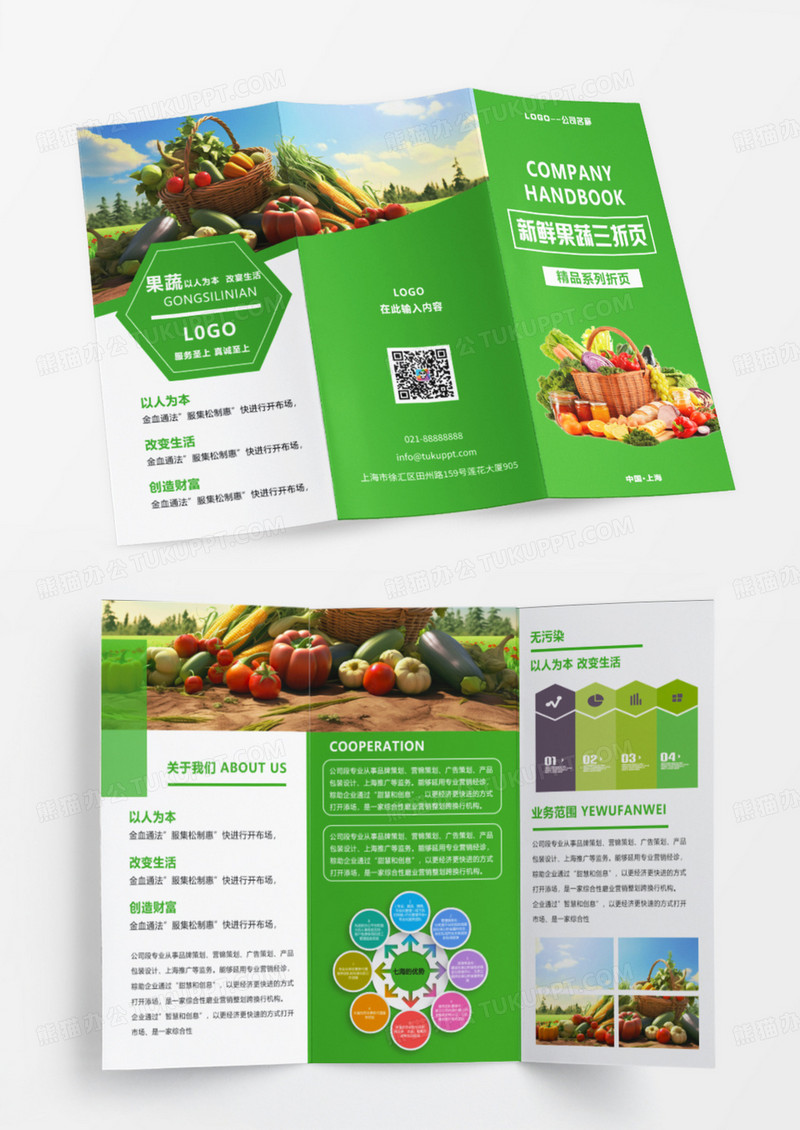 绿色时尚新鲜果蔬产品三折页
