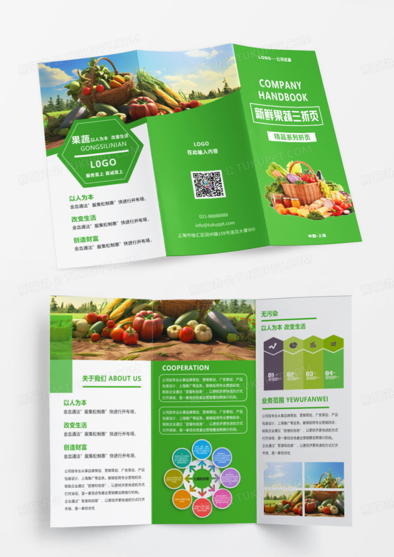 绿色时尚新鲜果蔬产品三折页