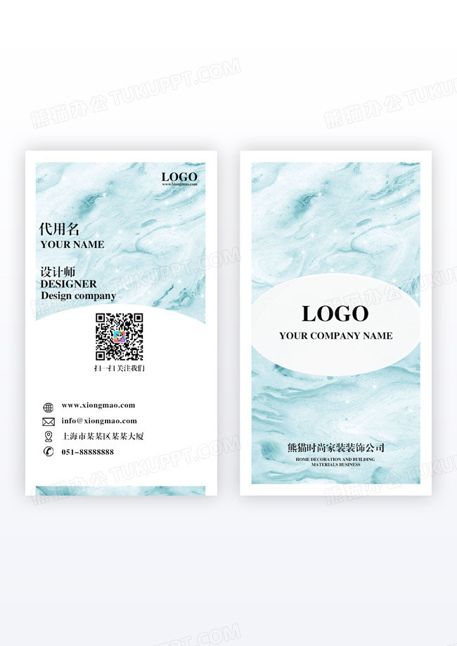 浅蓝色简约风家装公司名片家装机构竖版名片简约风