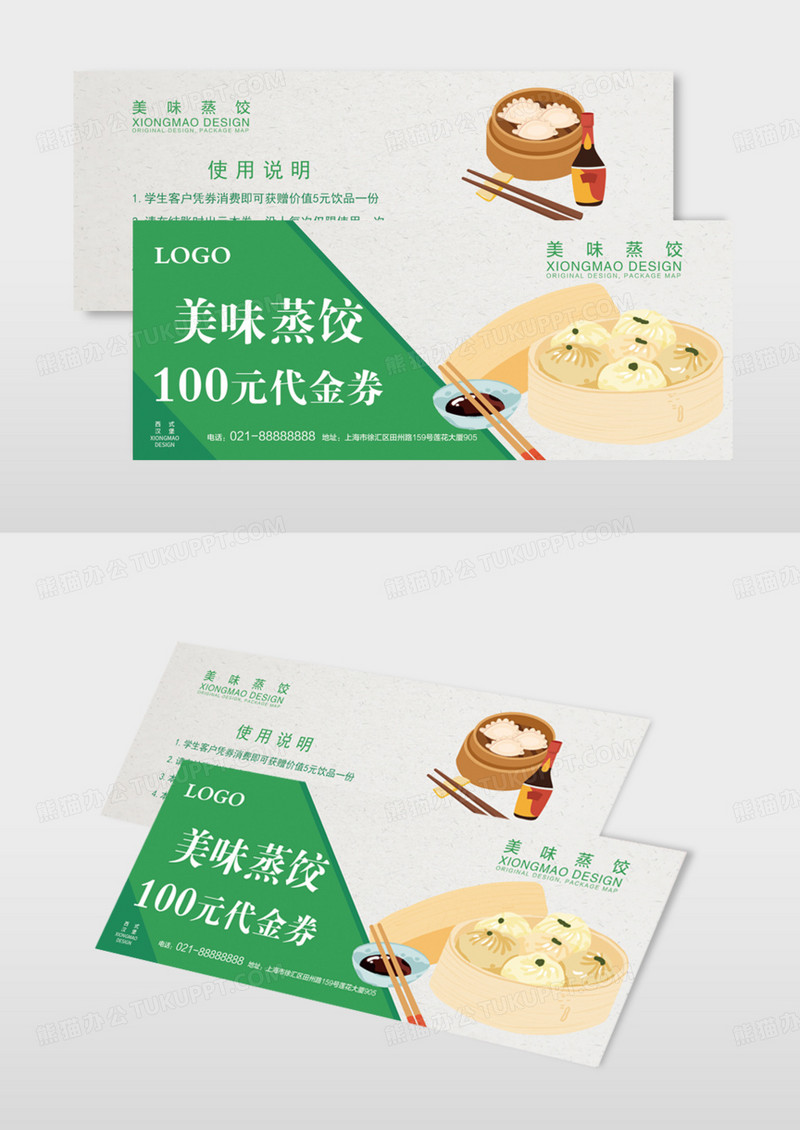 简洁高雅高端大气美味蒸饺代金券模版
