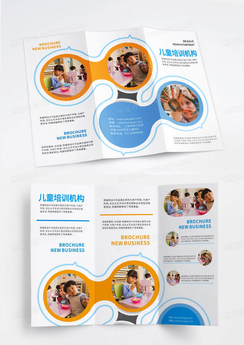 彩色圆形几何儿童教育机构培训教育三折页