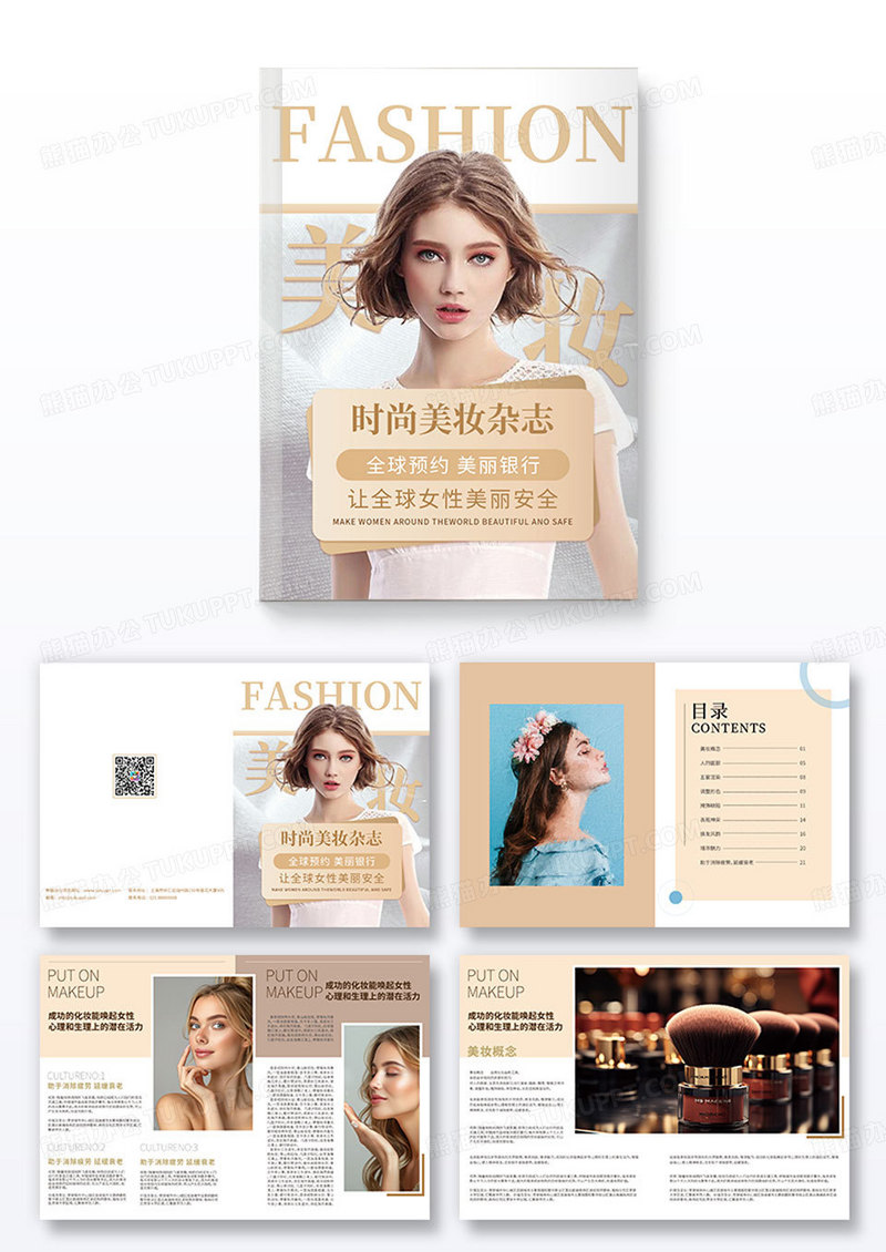 时尚杂志皮肤管理的时尚杂志手册