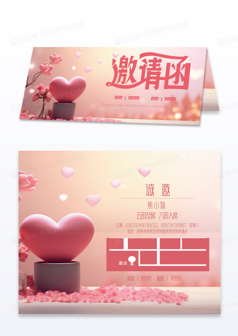 婚礼邀请函设计模板