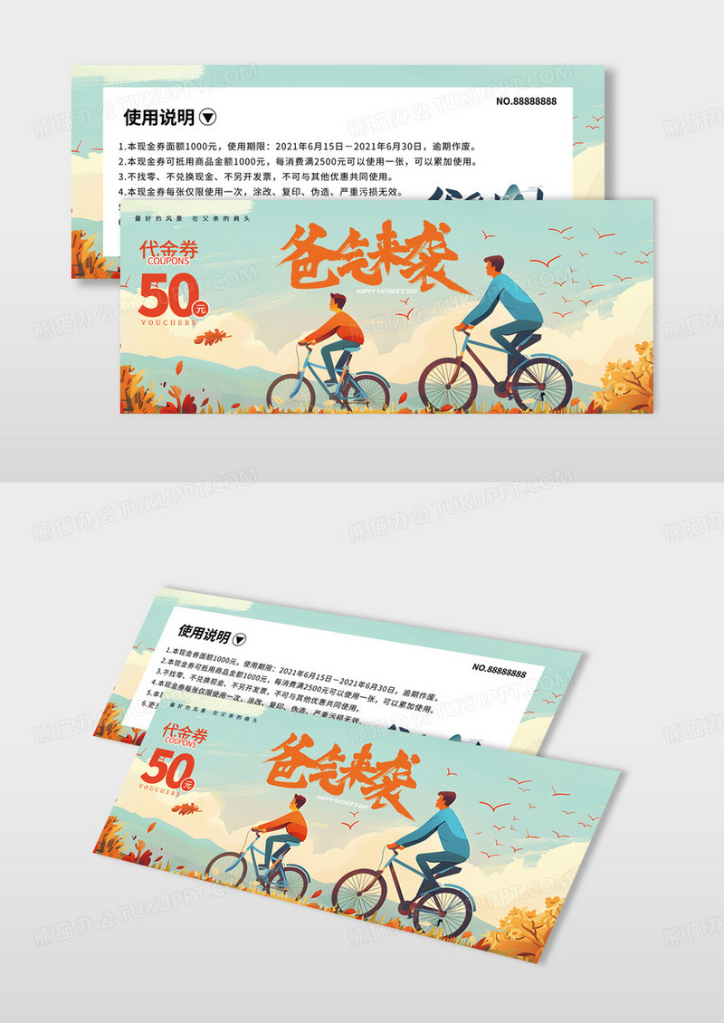 父亲节优惠券代金券