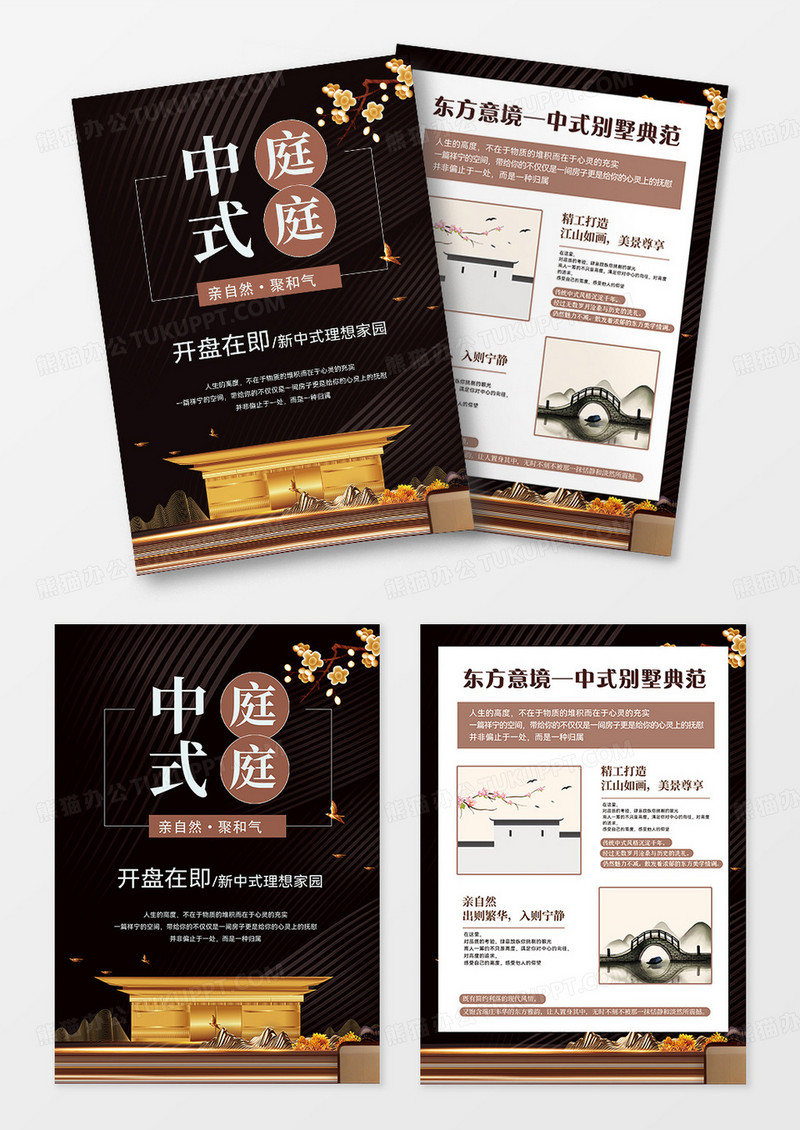 黑金地产DM招聘地产地产DM宣传单