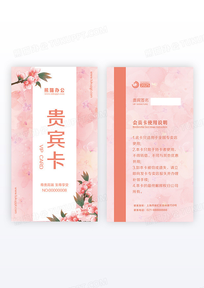 唯美清新竖版美容护肤VIP卡贵宾卡