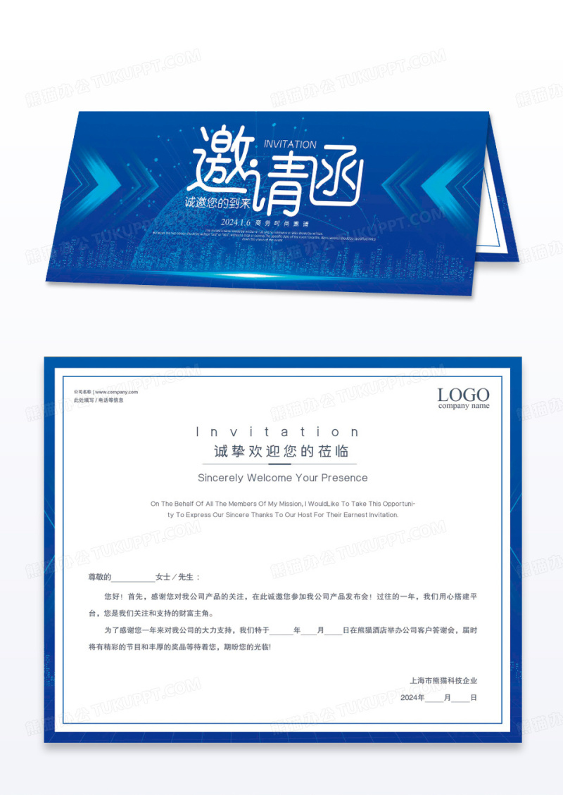 蓝色创意商务科技邀请函