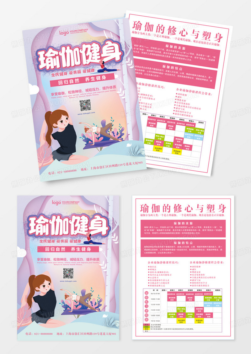 粉色唯美小清新瑜伽运动宣传单DM