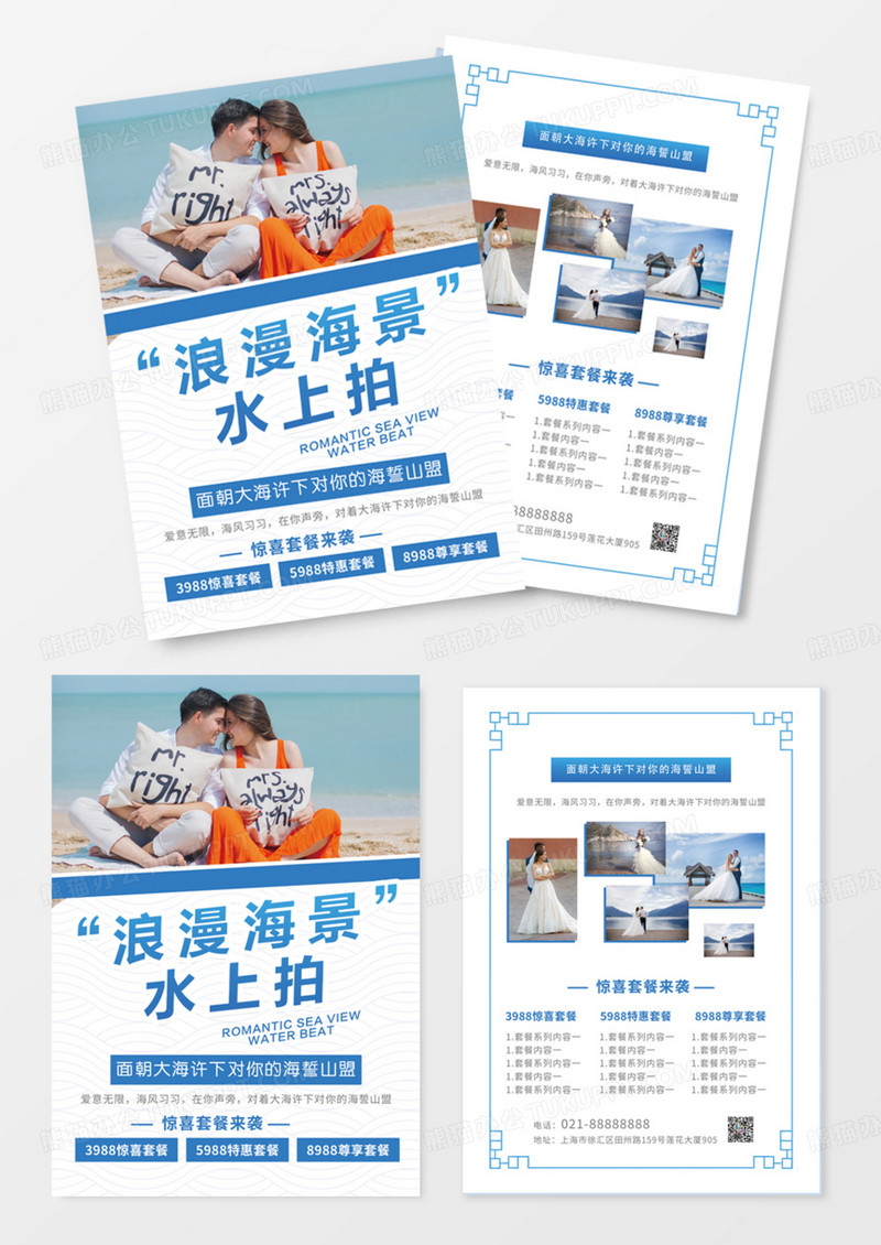 浪漫海景水上拍婚纱摄影写真宣传单dm