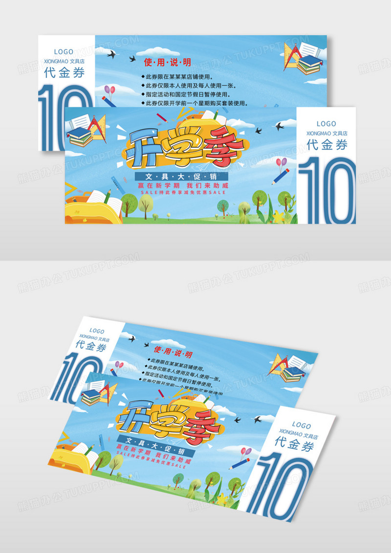 开学促销文具装备代金券优惠券模版