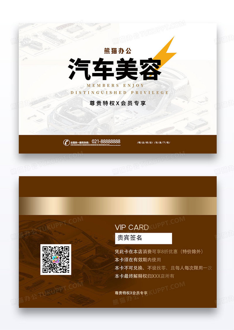 简约时尚汽车美容维修店面VIP会员卡
