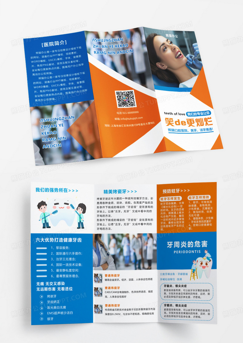 蓝橙色时尚简洁口腔医疗三折页