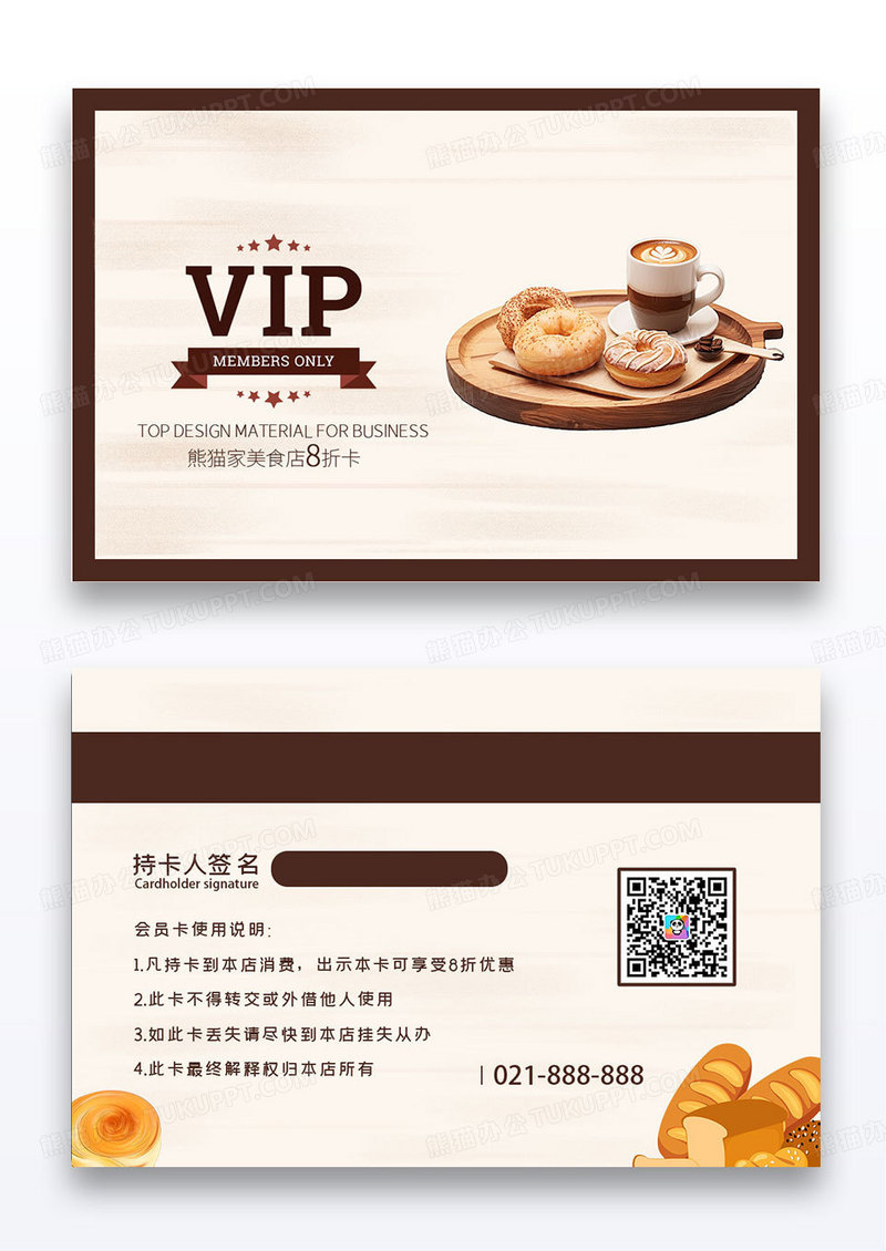 棕色简约美食会员卡VIP卡
