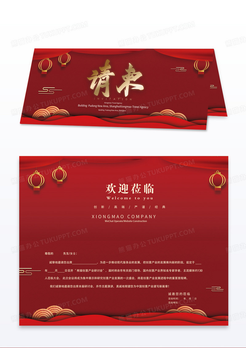 红金创意个性请柬邀请函模版