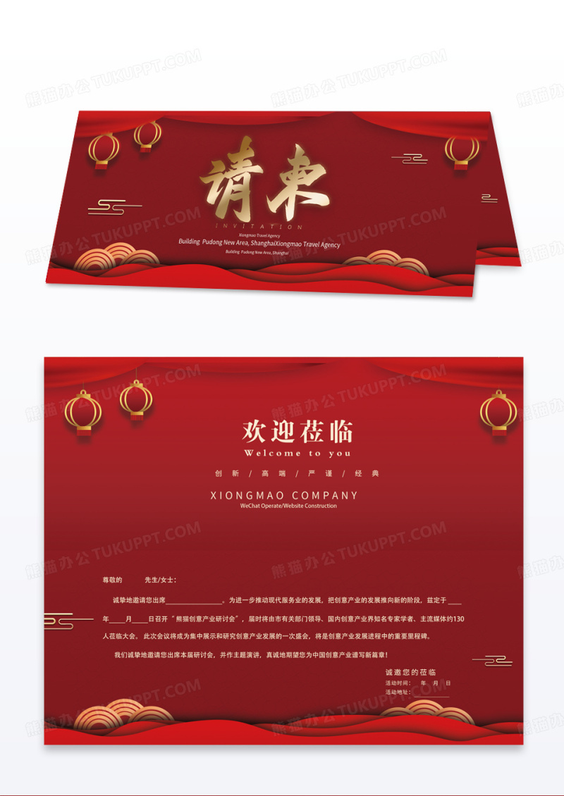红金创意个性请柬邀请函模版