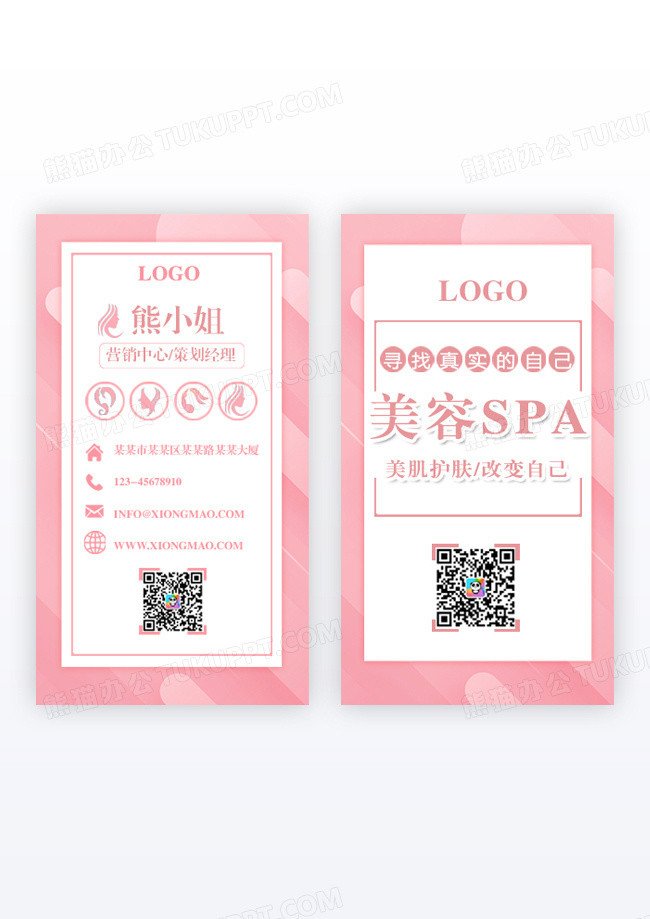 粉色简约风美容美妆SPA名片美容竖版名片