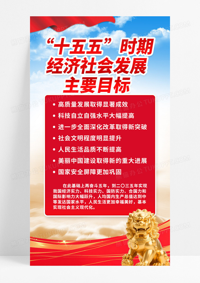 清新蓝色大气党政党建二十届四中全会十五五发展目标海报