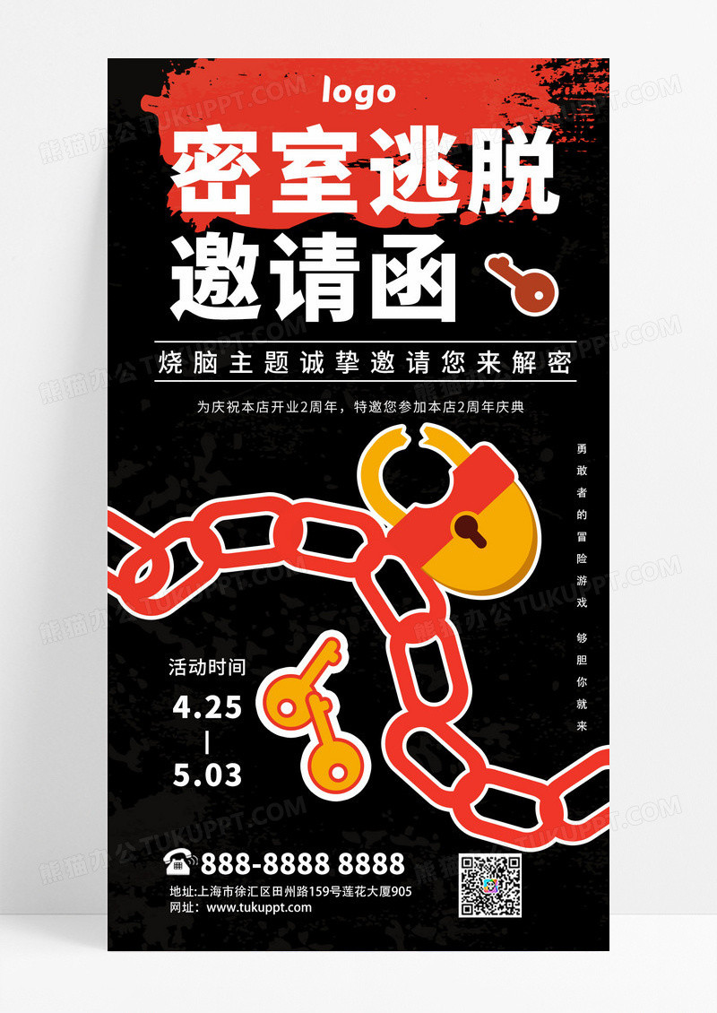 大气黑色密室逃脱活动宣传海报