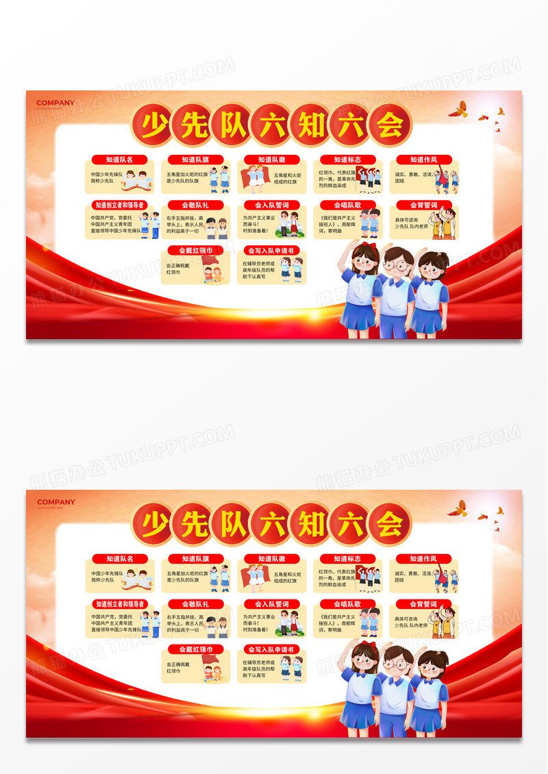 橙色风党政少先队员少先队六知六会展板