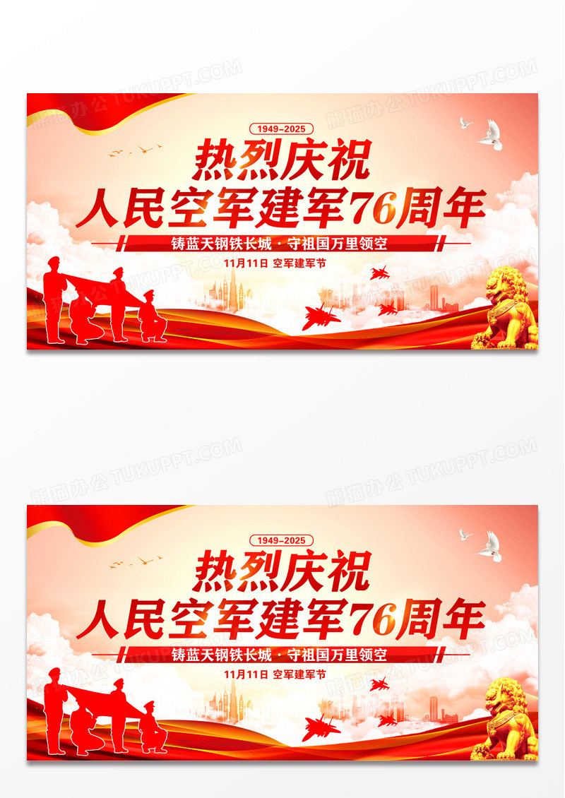红色庆祝空军建军76周年部队军队展板
