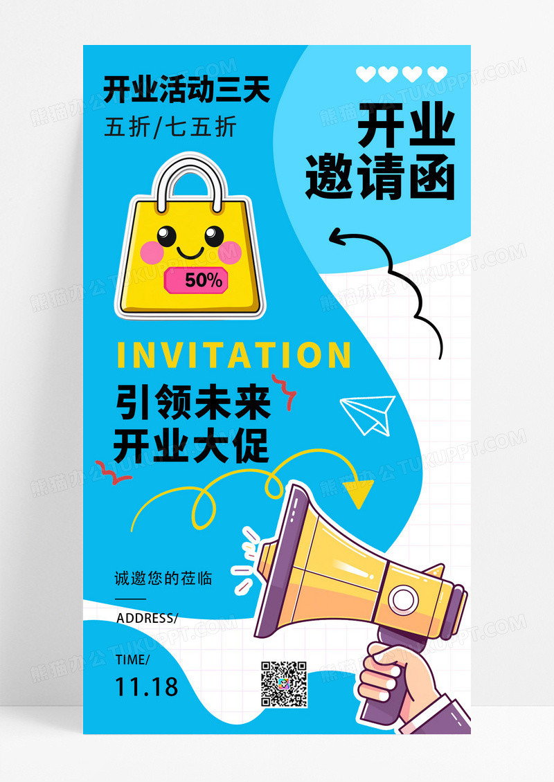 大气简约几何蓝色开业邀请函手机海报