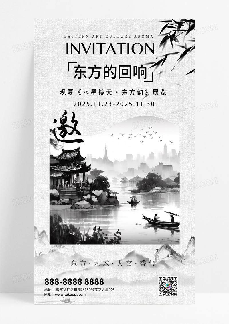 黑白大气中国风水墨艺术展览邀请函海报
