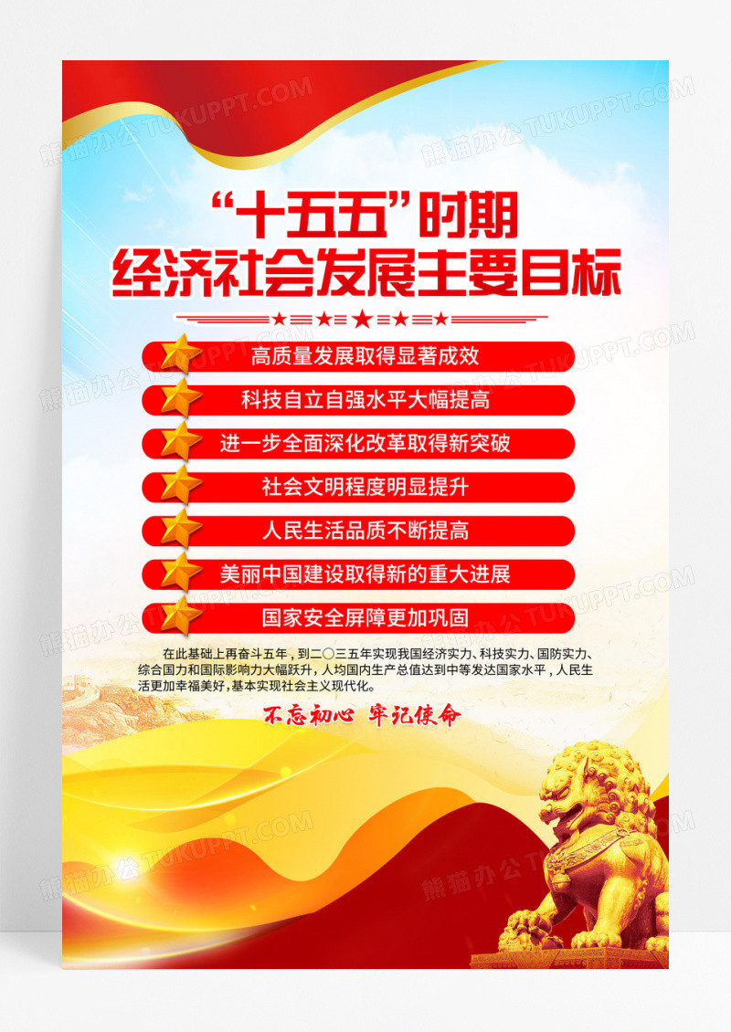蓝色十五五时期经济社会发展主要目标党建海报
