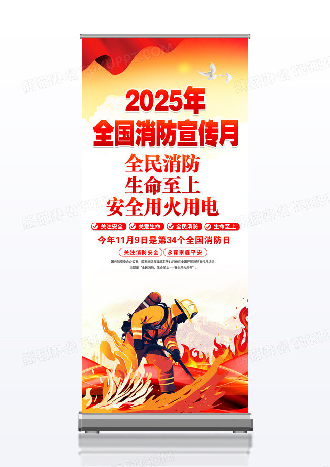 红色2025年全国消防日展架消防宣传月易拉宝
