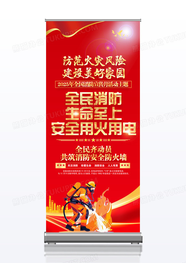 安全用火用电2025年全国消防宣传月展架