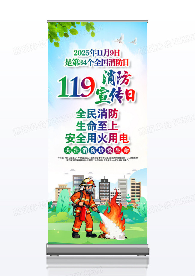 绿色简约2025年119消防宣传月安全用火用电消防展架
