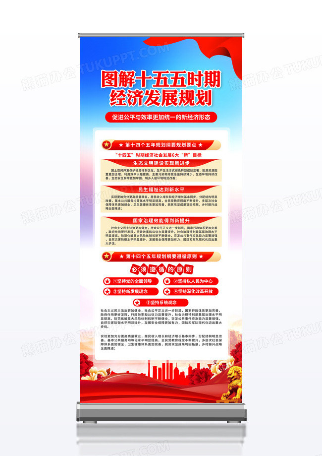 蓝天红色党建大气十五五规划展望宣传易拉宝