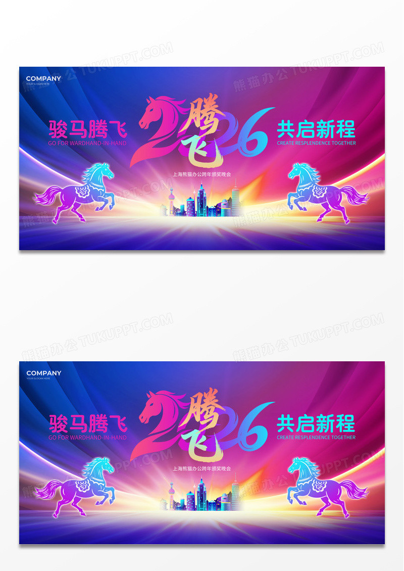 蓝色酷炫科技2026企业年会新年骏马腾飞共启新程展板