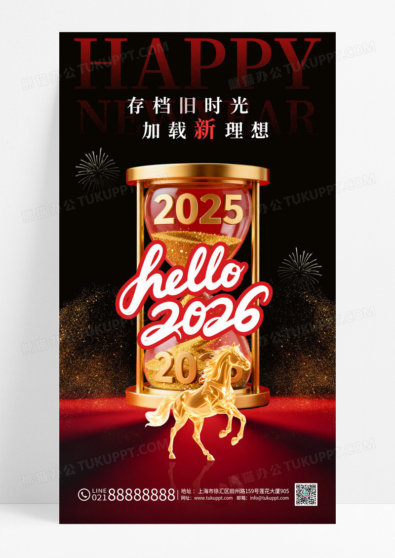 红黑沙漏你好2026马年跨年新年海报