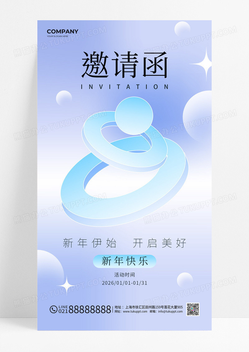 蓝色渐变企业年会邀请函2026海报