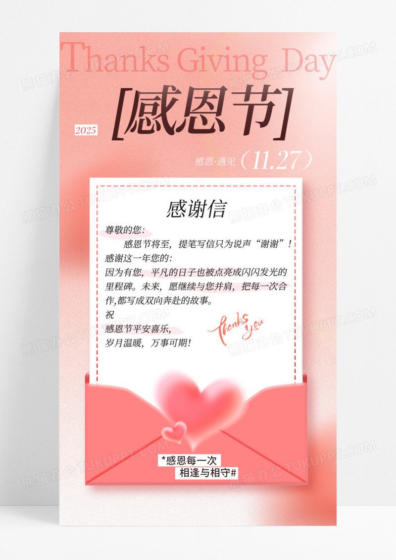 粉色简约弥散感恩节祝福感谢信海报