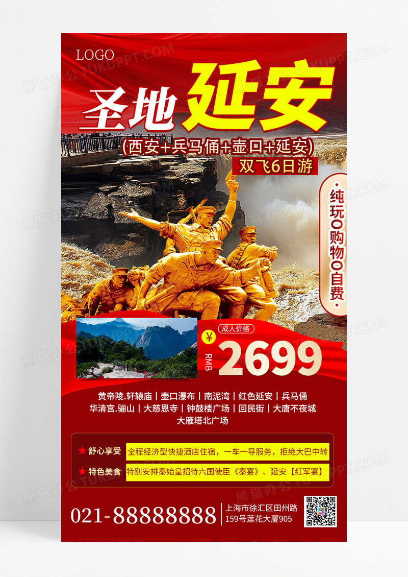 红色党政延安红色旅游促销手机海报海报素材