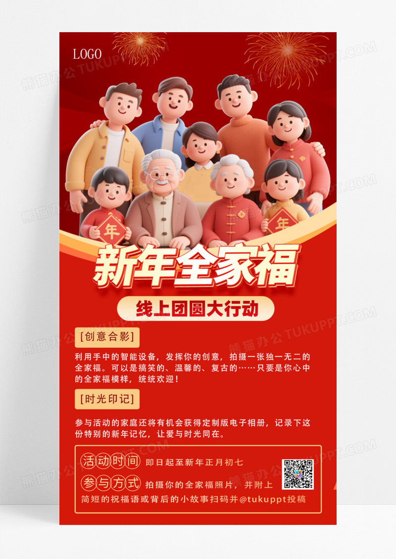 喜庆红春节线上营销运营全家福征集活动手机海报海报素材