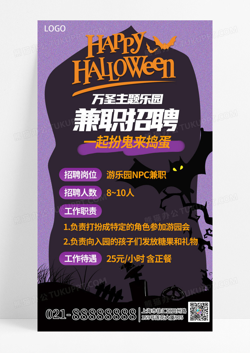 紫色万圣节景区景点求职招聘创意手机海报海报素材