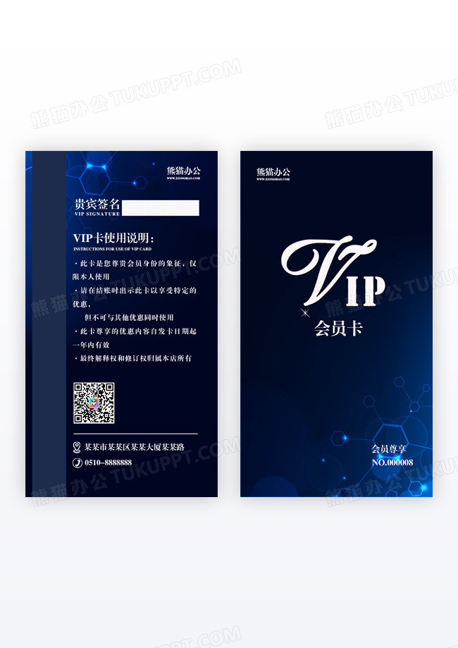 深蓝色简约风会员VIP卡会员尊享会员卡简约风