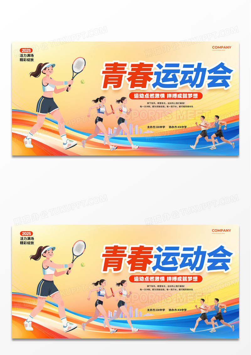 橙色扁平风青春运动会宣传展板运动展板