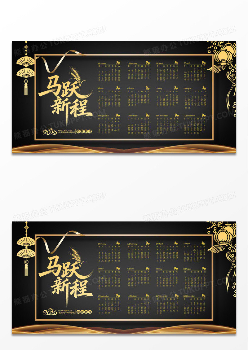 黑金色大气企业简约2026年马年日历展板