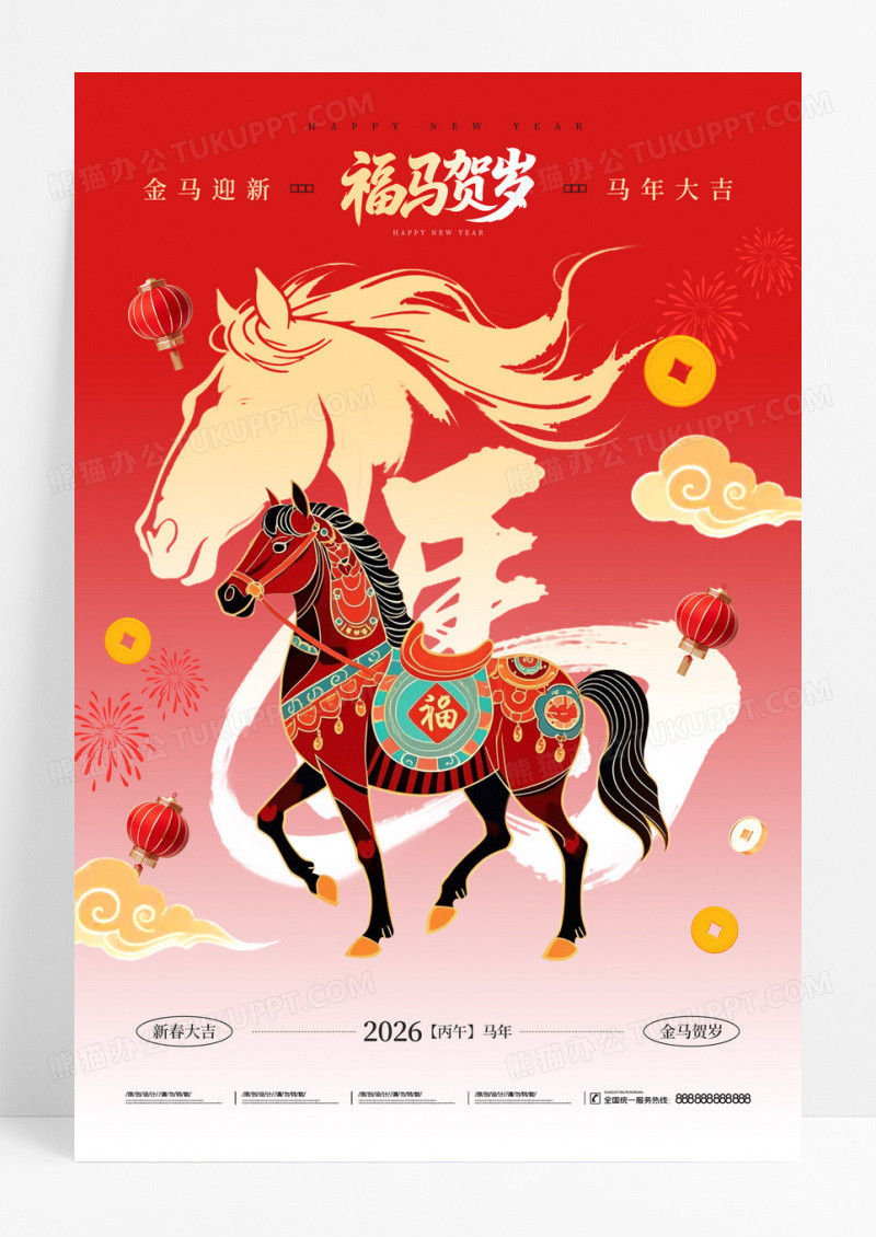 红色复古福马贺岁新年2026马年大吉海报