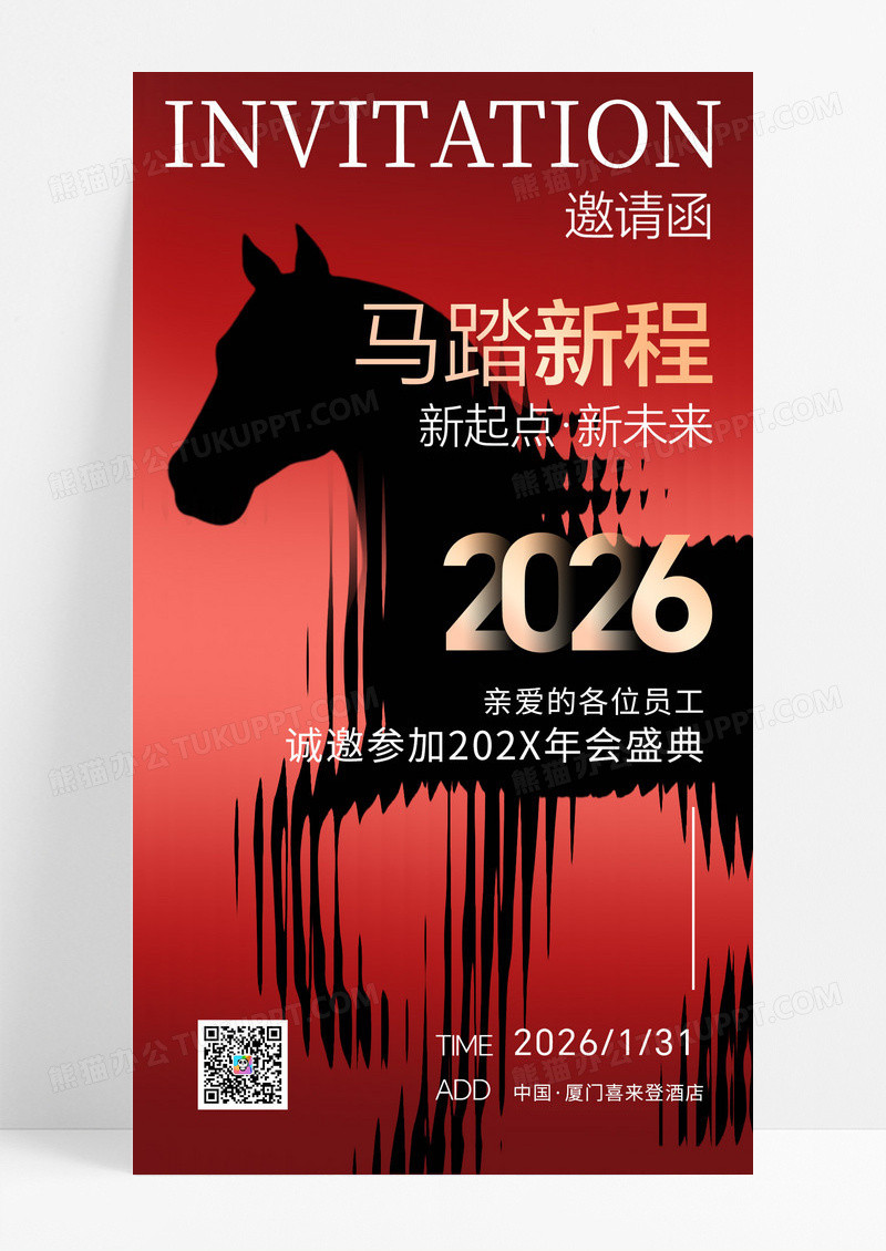 红色弥散玻璃马年2026企业年会邀请函海报