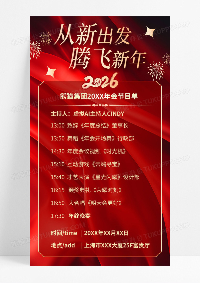 红色2026企业年会马年邀请函海报