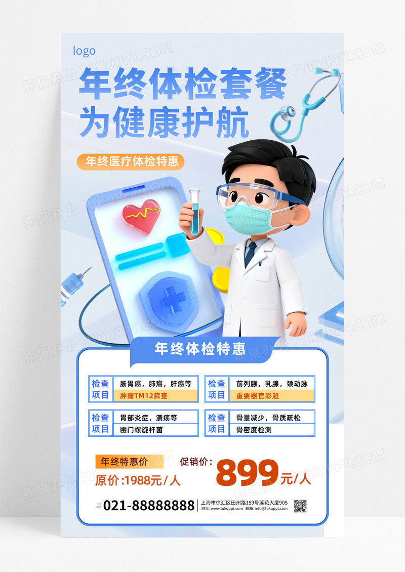 蓝色简约2025年终体检活动促销海报